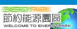 臺北市商業智慧節電網