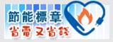臺北市商業智慧節電網